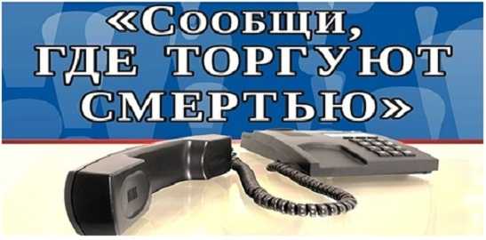 В Нижегородской области дан старт Всероссийской антинаркотической акции «Сообщи, где торгуют смертью!»