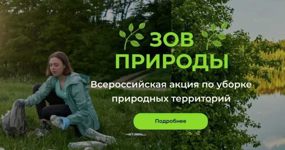 Жители нашего региона могут выиграть 150 000 рублей за организацию субботников на природе