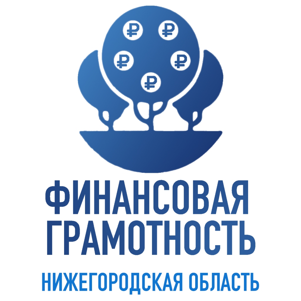 Повышение финансовой грамотности населения