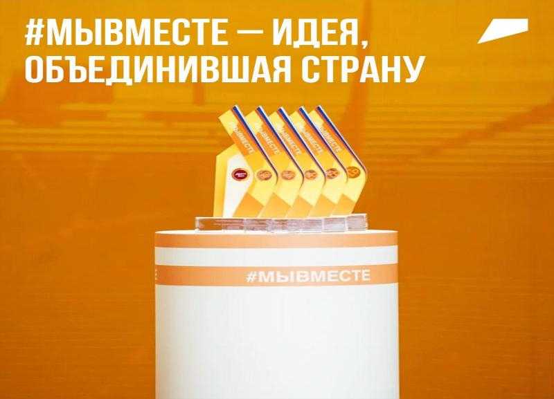 Региональный этап Международной Премии #мывместе