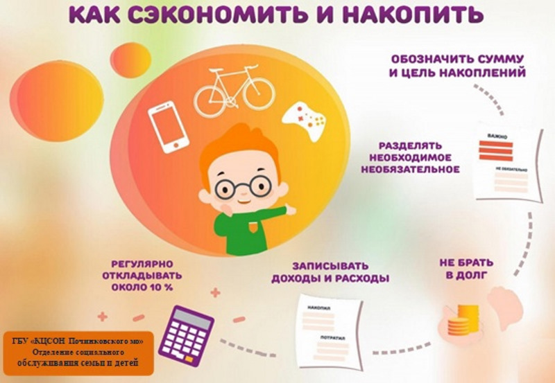 «Как сэкономить и накопить»