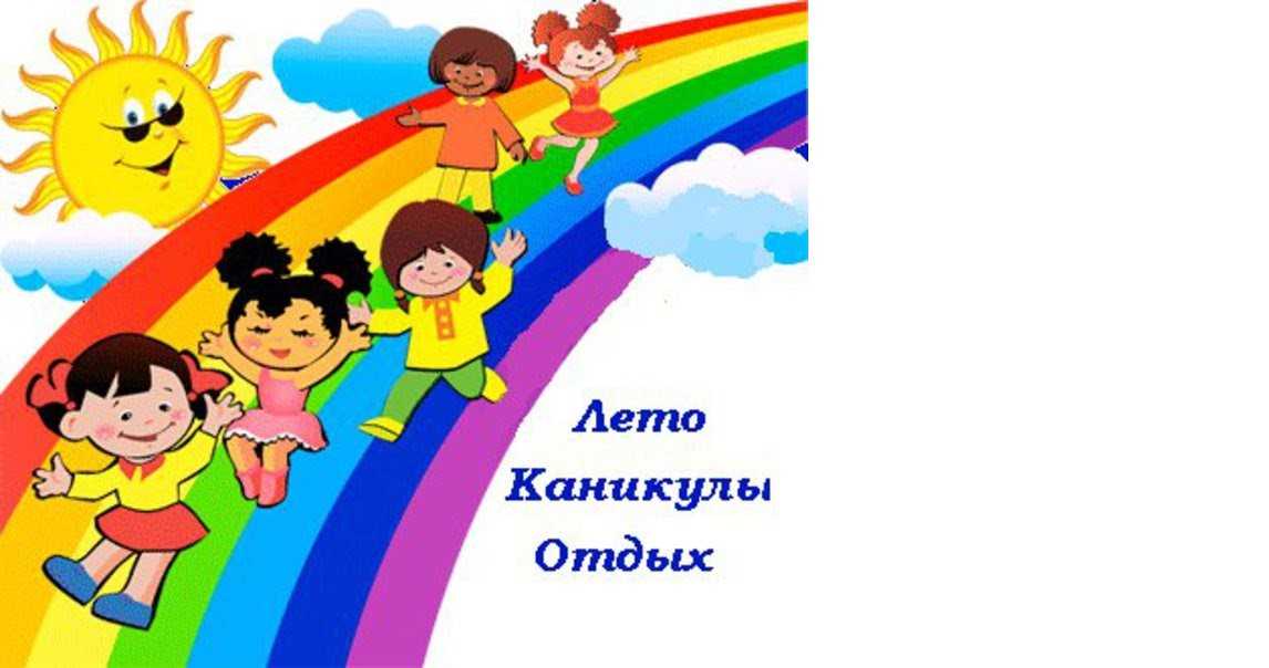 Информация о планируемых формах отдыха и оздоровления детей, находящихся в трудной жизненной ситуации, в 2022 году Тоншаевский муниципальный округ