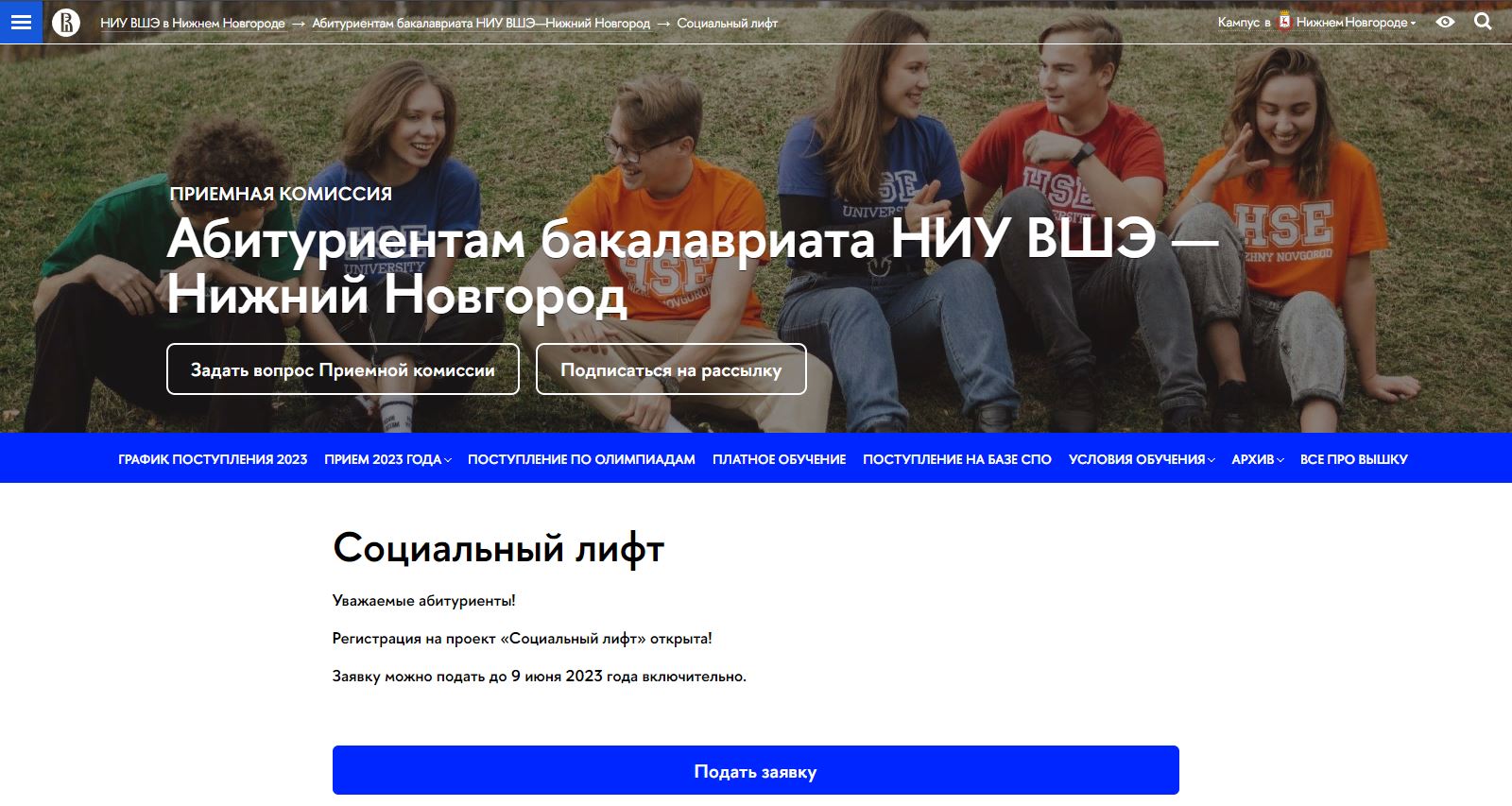 «Социальный лифт»