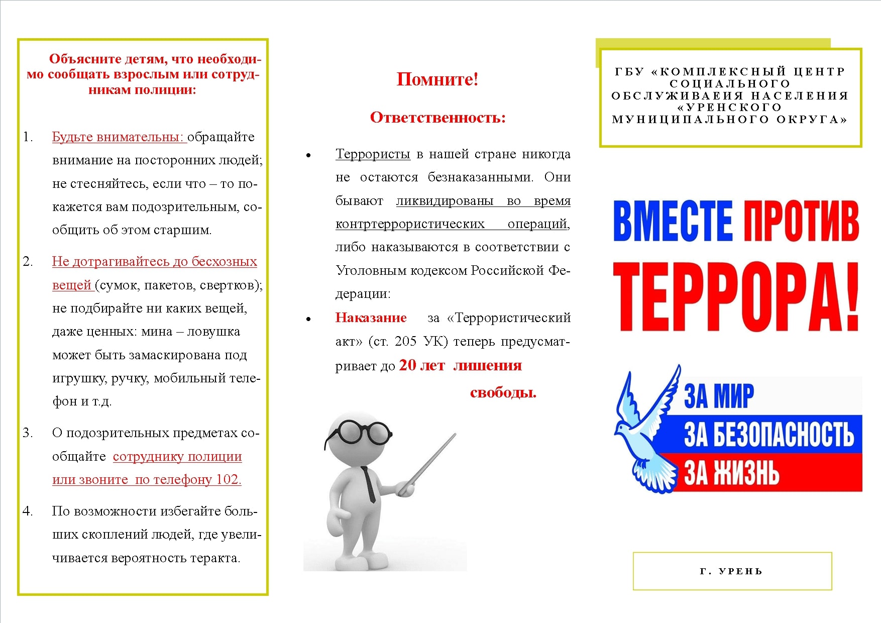 Антитеррористическая безопасность