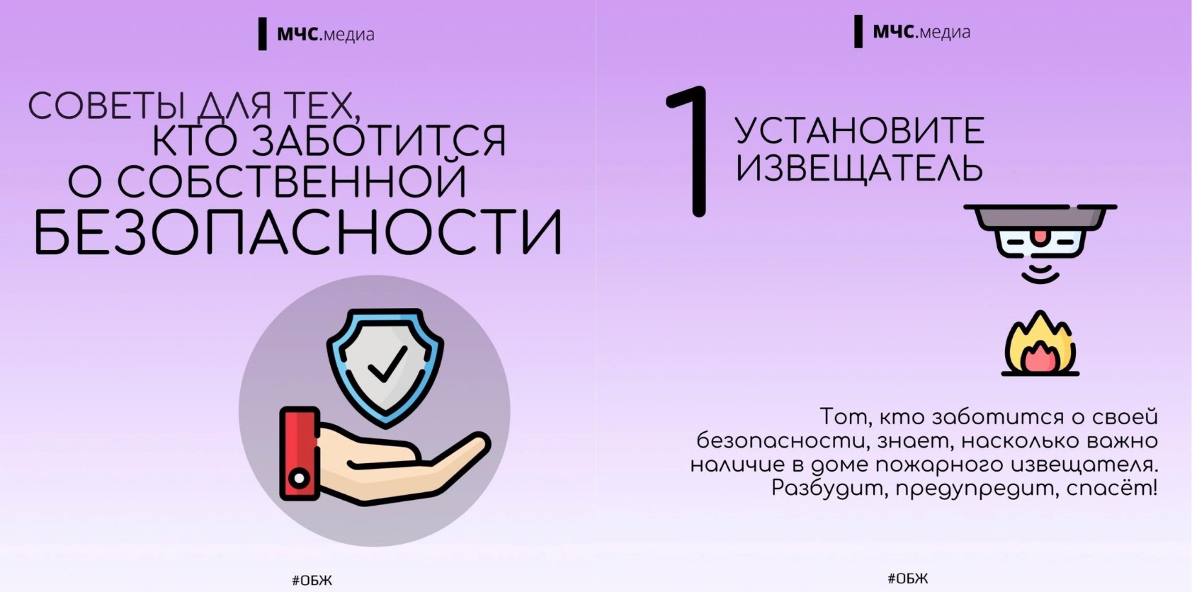 Пожарная безопасность