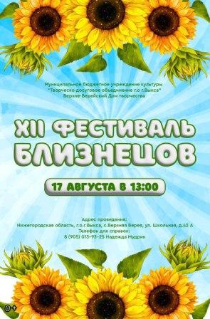 Фестиваль близнецов