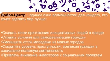 Добро.Центр