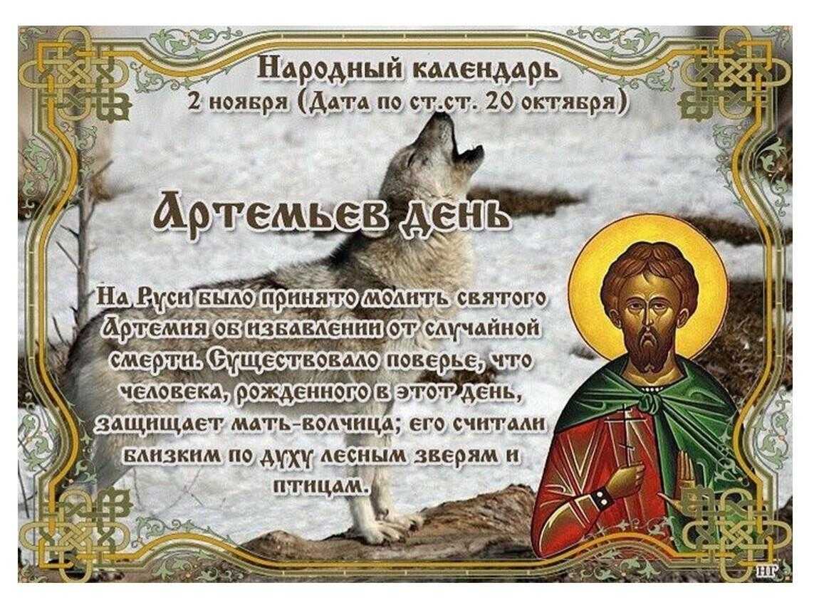 Артемий день