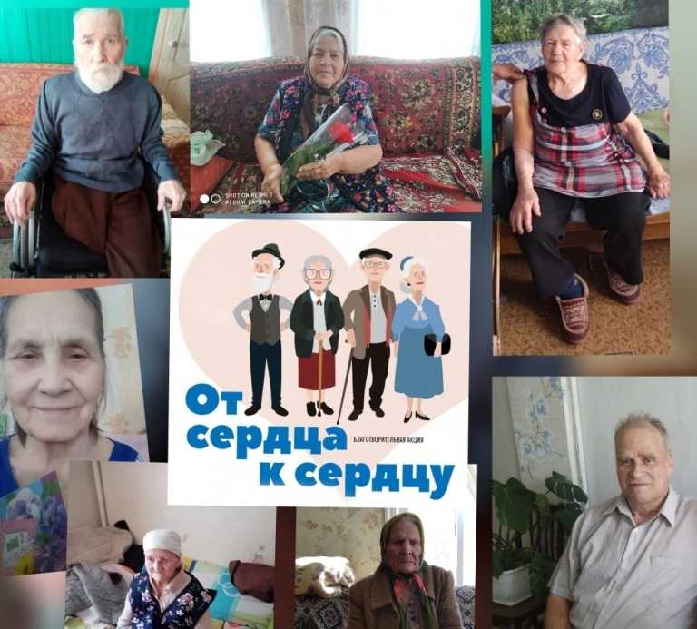 От сердца к сердцу.