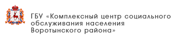 ГБУ «Комплексный центр социального обслуживания населения городского округа «Семеновский»