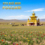 Неделя республики Калмыкия